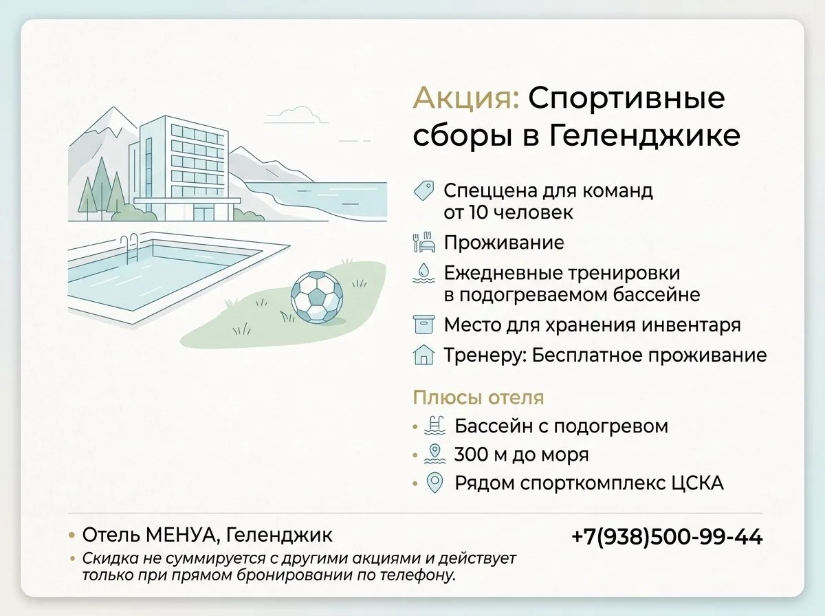 Спортивные сборы с Менуа