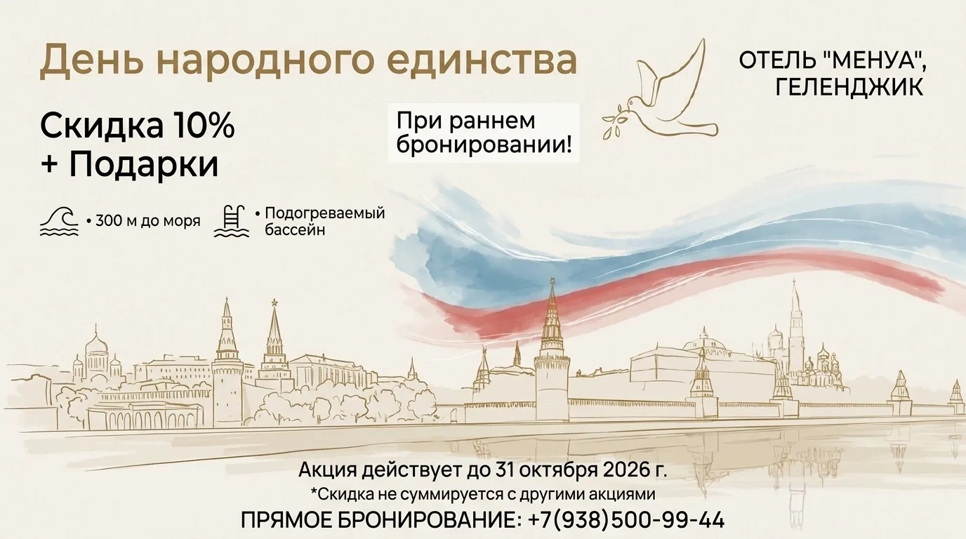 День народного единства